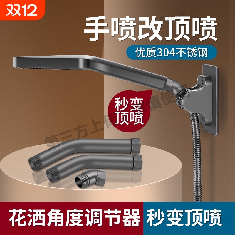 花洒角度调节器淋浴顶喷活接头手持喷头配件加长延长管转角弯头