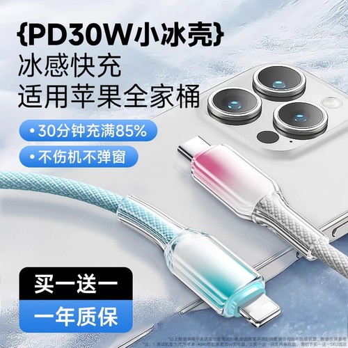 驯龙师PD30W快充适用苹果17iPhone16/14/13/12/11proMax/se/xr手机数据线iPad9/8/7/6plus平板电脑充电车载15