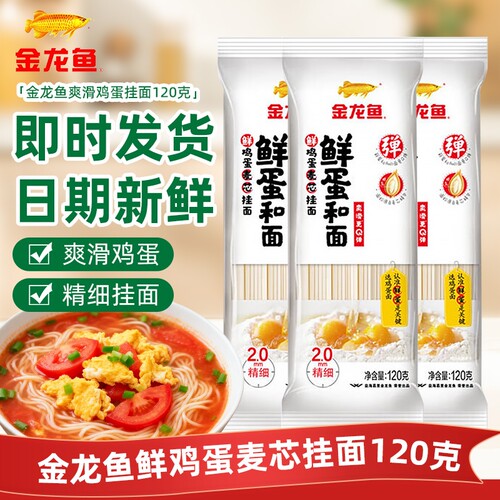 金龙鱼鲜蛋和面麦芯挂面120g