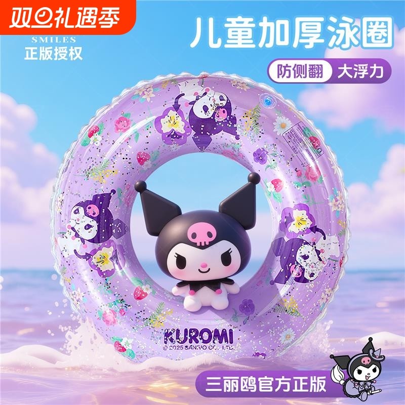 正版三丽鸥儿童游泳圈亮片卡通造型库洛米美乐蒂玉桂狗加厚腋下圈