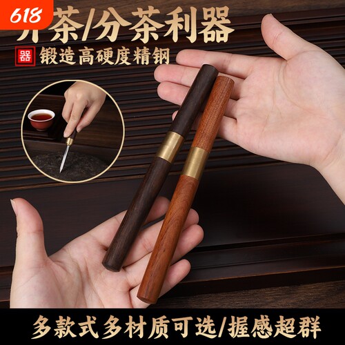 【好物推荐】开茶刀茶针茶具配件