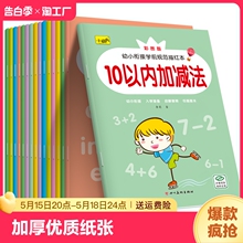 儿童初学者幼儿园1-10数字贴汉字笔顺描红本拼音全套田字格练字本