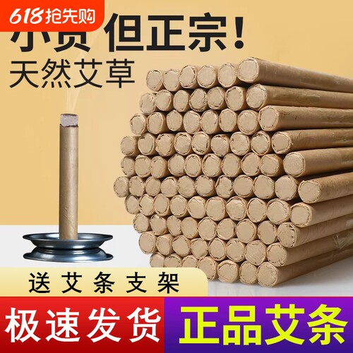 艾草蚊香棒艾条艾叶香薰室内家用卫生间厕所除臭健康熏艾艾香底座