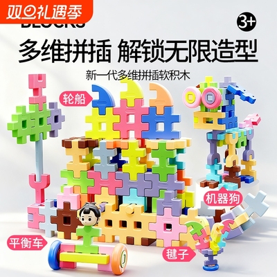 2025新款拼插拼装搭软积木0到3岁2儿童益智男孩玩具男童6岁以上10