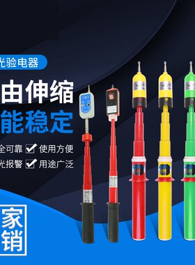 高低压验电笔10/35kv报警验电器棒电工国标感应测电仪语音伸缩
