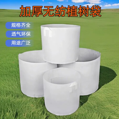 美植袋无纺布加厚防老化加厚白色