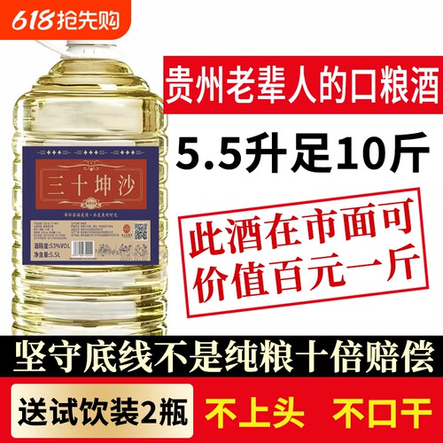 纯粮食泡酒专用白酒酱香型53度贵州桶装10斤高粱原浆老窖酿造窖藏