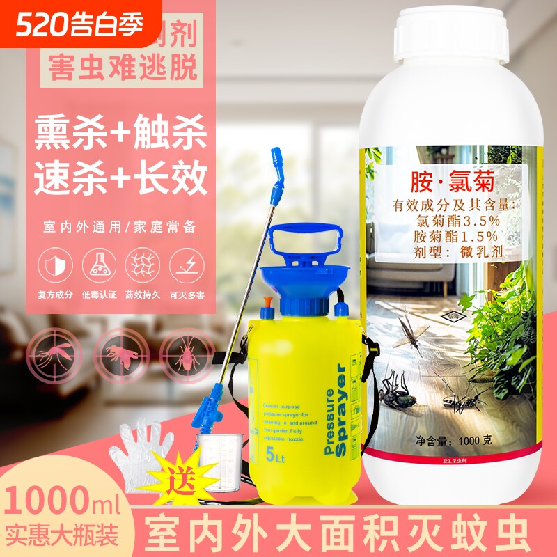 大面积灭蚊子药水户外胺菊酯杀伊蚊喷雾杀虫剂室外蚊虫氯菊酯蚂蚁