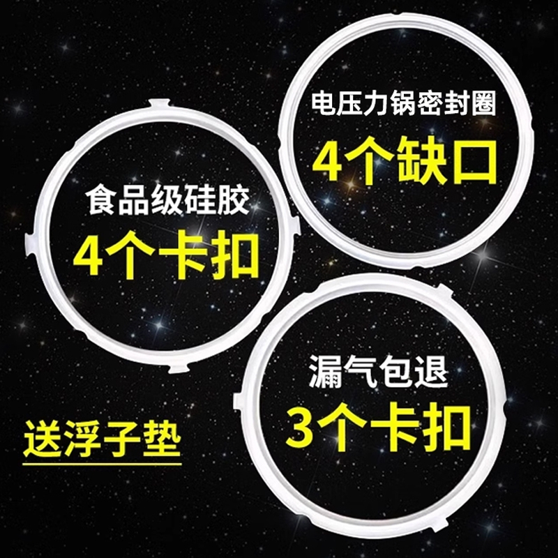 原装电压力锅密封圈适用4L5L6升电高压锅配件硅胶圈橡胶皮圈通用