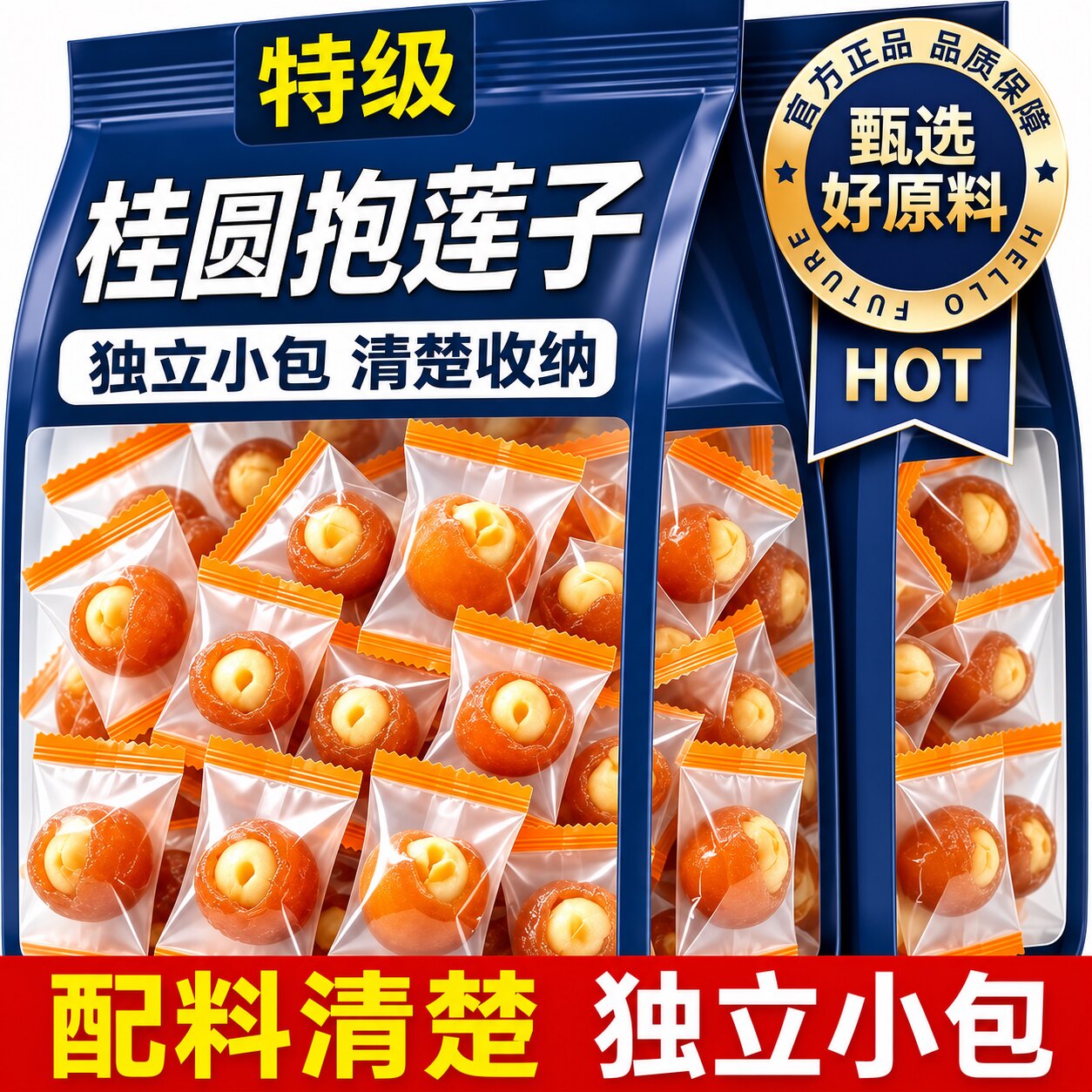 桂圆抱莲子零食开袋即食龙眼干夹干果脱水果干食健康蜜饯软糯
