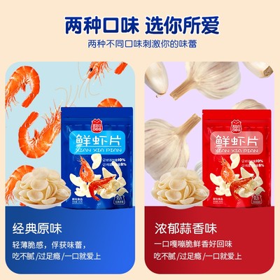 喜盈盈鲜虾片182g/袋装网红零食礼包推荐10%虾添加