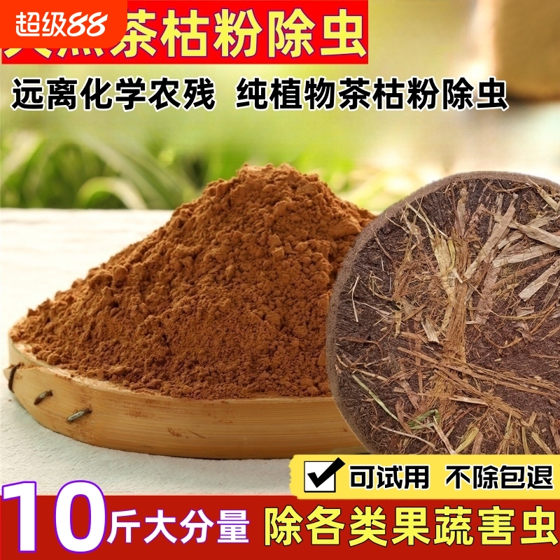 天然茶枯粉茶籽粉植物除虫有机肥