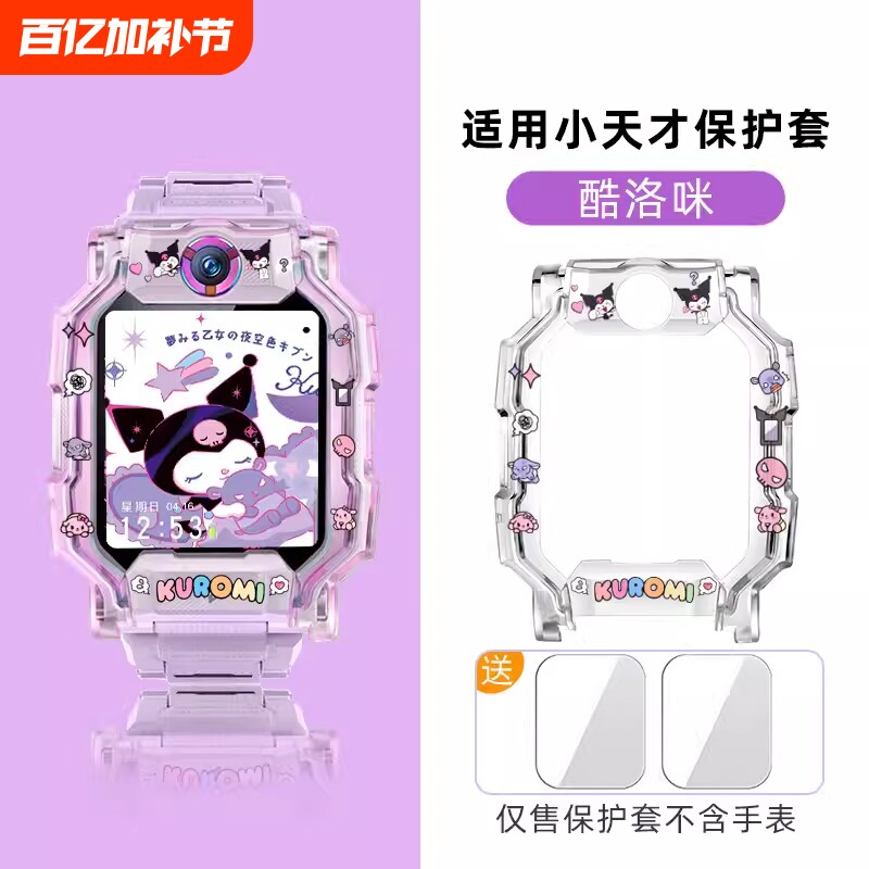 适用小天才电话手表Z9/Z8少年版/Z7透明保护壳卡通可爱印花Z1/Z6/D2a/D3透色表带Q1A/Z2钢化膜表套配件Z10