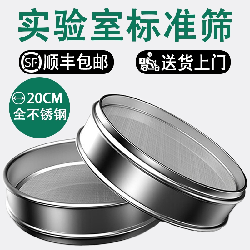 全304不锈钢筛子筛网标准分样筛直径20cm检验筛药典筛双层冲框筛