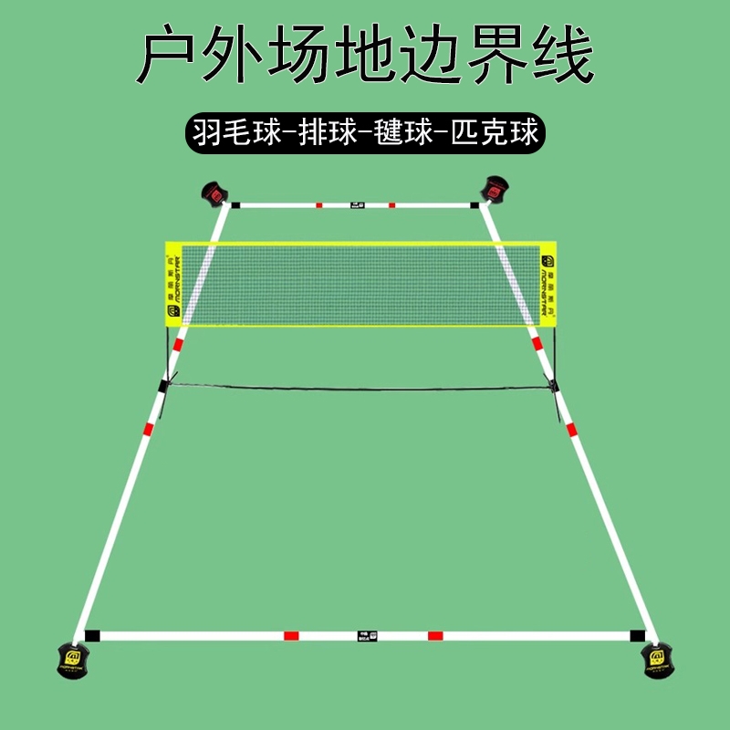 多功能户外羽毛球场地边界线