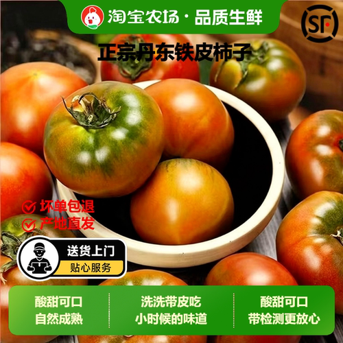 丹东铁皮草莓柿子油柿子碱地柿子草莓番茄泡沫箱装西红柿顺丰包邮