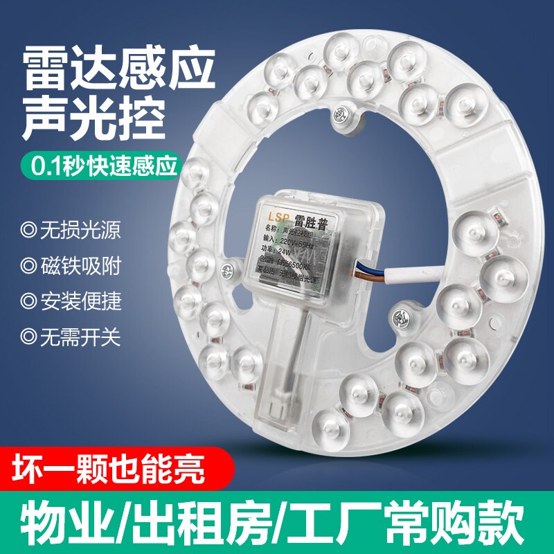 声光控楼道人体雷达感应灯吸顶led灯芯圆形替换灯盘声控方形灯板