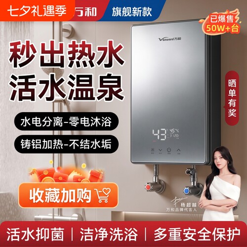 万和即热式电热水器家用小型