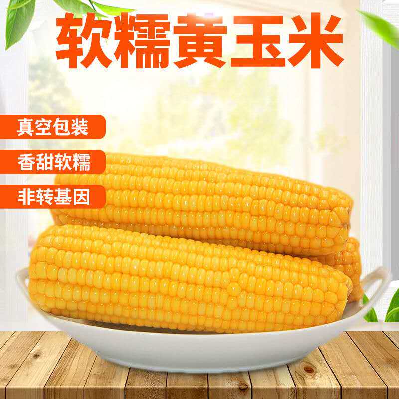 2025黑黄糯玉米真空锁鲜黏甜糯玉米棒美味早餐低脂粗粮新鲜应季,粮油调味/速食/干货/烘焙,玉米,淘宝优惠券,粉丝福利购,淘宝优惠卷