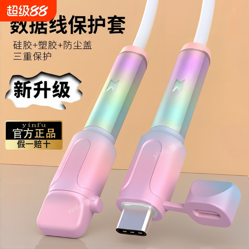 数据线保护套防折断适用于苹果16promax手机充电线保护头华为vivo荣耀iphone小米oppo绕线器iqoo防断裂接头17