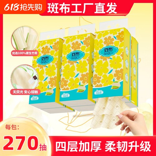 斑布1080张悬挂式抽纸