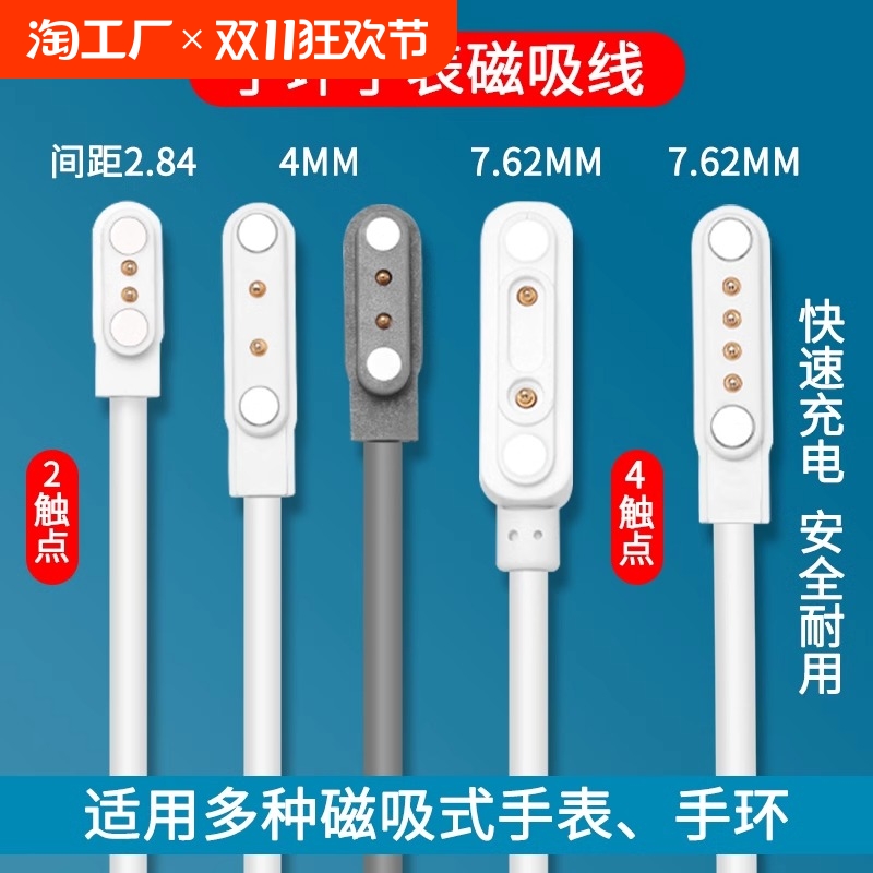 驯龙师 适用儿童电话手表智能运动手环手表通用245触点PIN针磁吸数据充电线器2/4点/7.62/2.84mm可车载充电1A