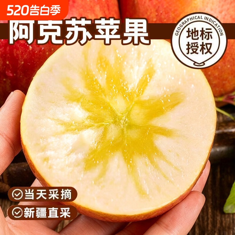 新疆阿克苏冰糖心苹果新鲜水果当季整箱丑苹果红富士应季2026正品