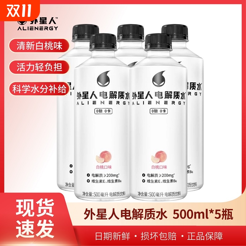外星人电解质水500ml*5瓶/600ml*4瓶补水椰子青柠荔枝维生素瓶装
