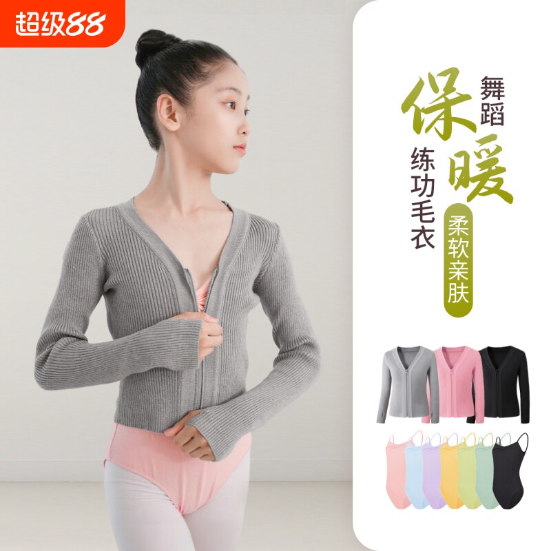 儿童舞蹈服拉链毛衣女童秋冬练功服小披肩保暖跳舞芭蕾舞外套外搭