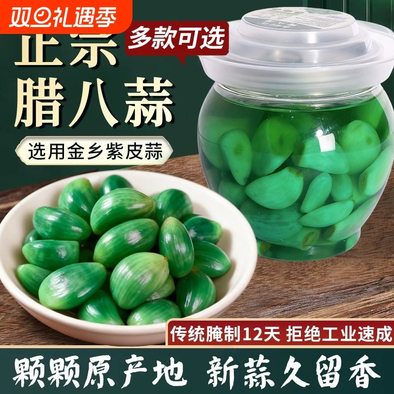 山东金乡腊八蒜腌制泡菜新鲜大蒜酱菜糖醋蒜下饭菜咸菜翡翠蒜配菜