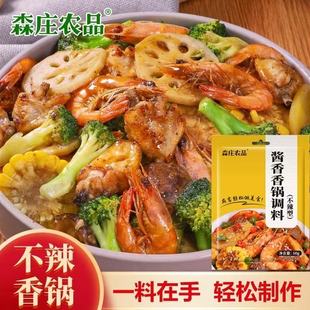 酱香香锅底料酱香不辣香锅料干锅酱麻辣香锅底料家用0辣度正宗