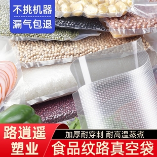 网纹路真空袋保鲜袋食品级家用塑封抽真空机包装密封自封袋子批发