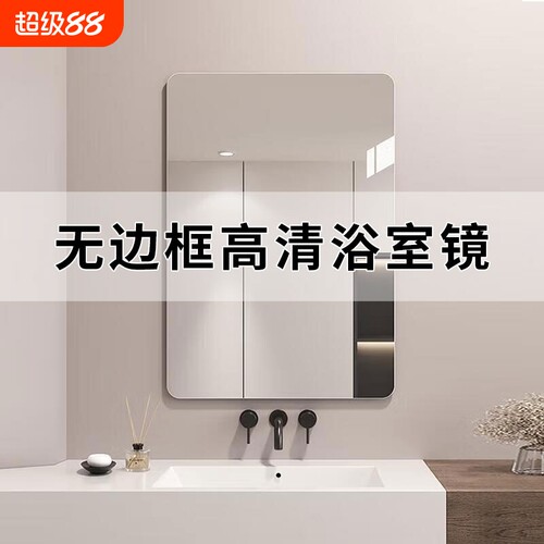 无框玻璃浴室镜子贴墙自粘免打孔卫生间化妆梳妆镜镜片无边框高清