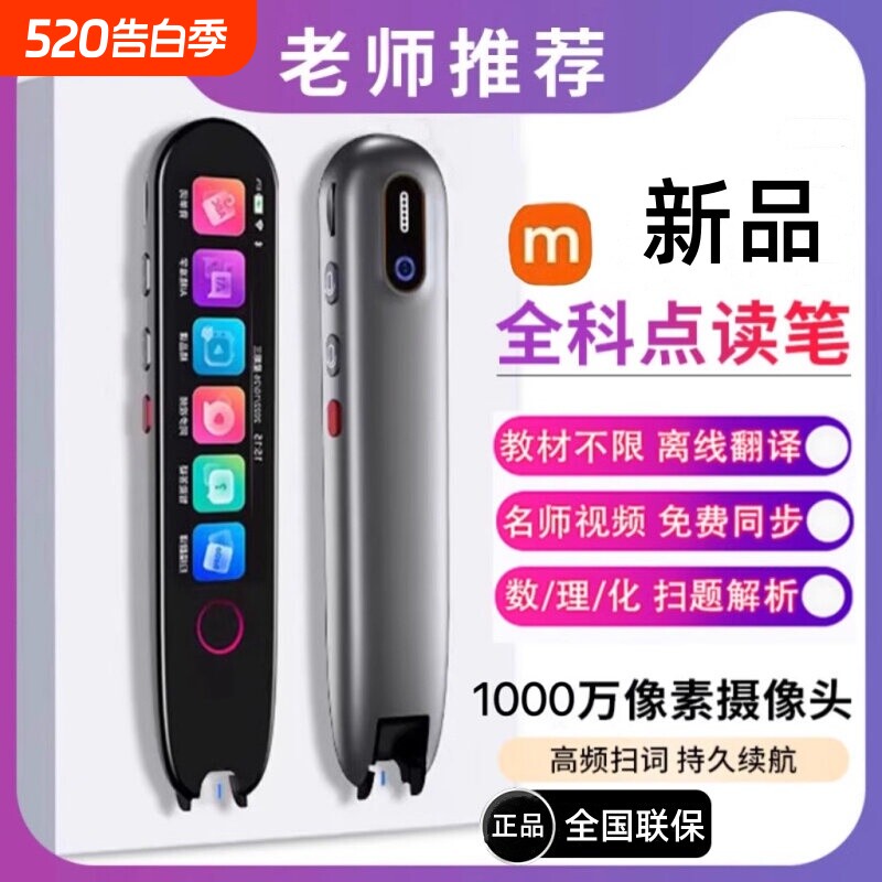 英语点读笔词典笔翻译笔通用万能【官方旗舰店】智能AI学习学习机小