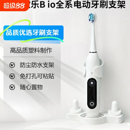 适配欧乐B io电动牙刷支架极简简约免打孔可粘贴壁挂式置物底座