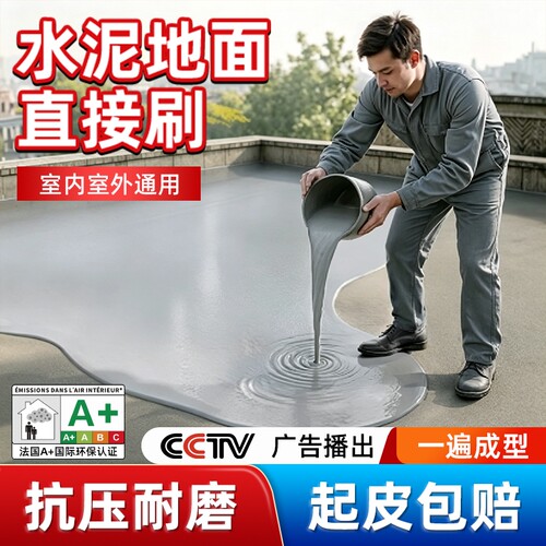十合一水性树脂地坪漆水泥地面用