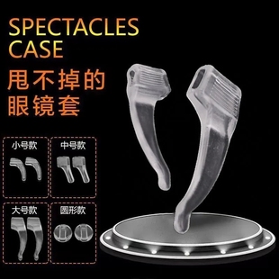 眼镜防滑套耳勾硅胶耳托防掉防脱落神器眼睛镜腿挂钩耳后固定配件