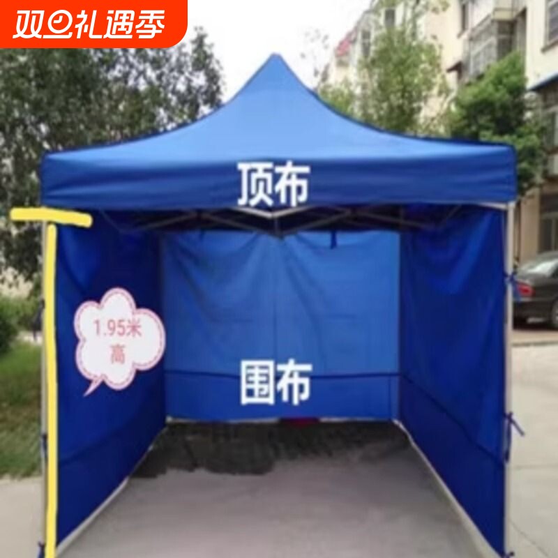帐篷围布有蓝色红色不透明和透明的防风遮阳折叠帐篷摆摊棚围挡新