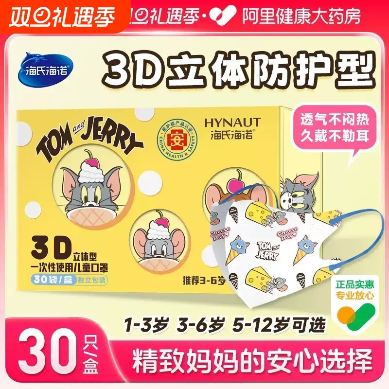 海氏海诺儿童口罩3d立体宝宝婴儿1-3-6岁5到12岁卡通可爱独