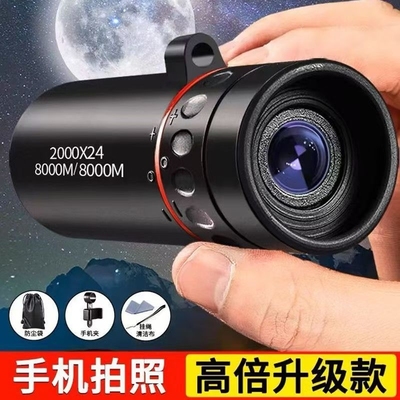 望远镜高倍高清日夜两用微光夜视镜非红外超高清手机拍照单筒便携