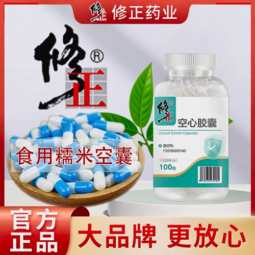 修正药业胶囊壳装药可食用安全
