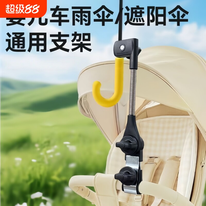 婴儿车遮阳伞支架万向固定器遛娃神器撑伞夏天防晒手推车配件雨伞