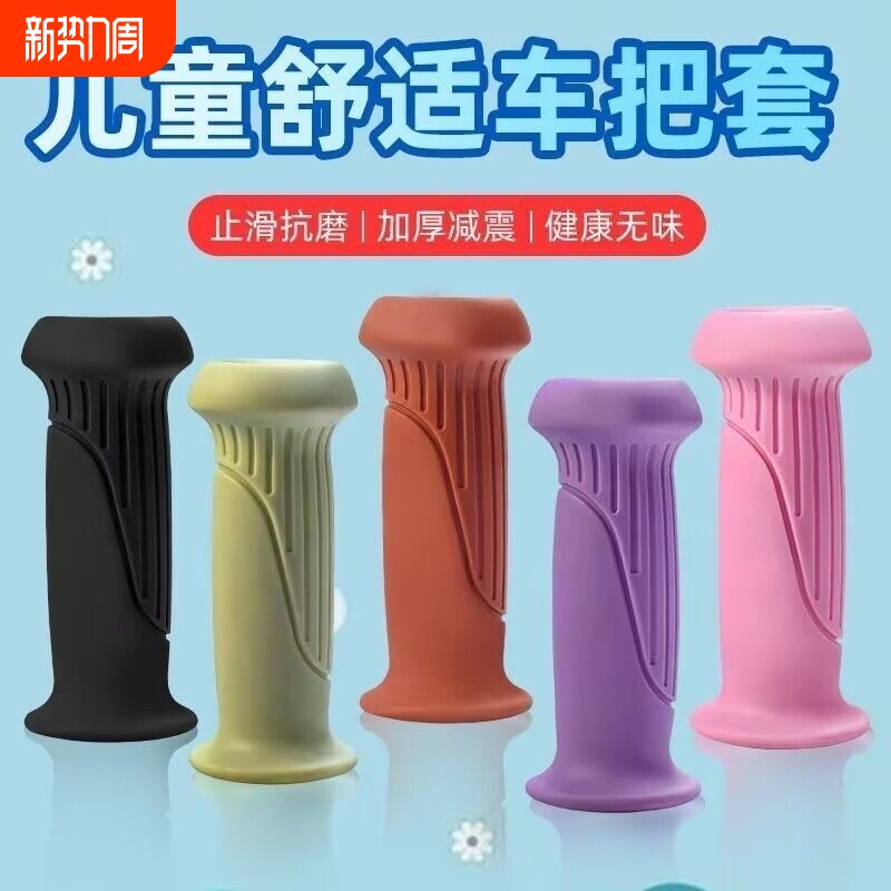 儿童自行车把套彩色车把套手柄套软质舒适把套平衡车把套单车把手