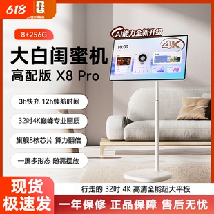 海信大白闺蜜机X8 Pro 32英寸4K 12H长续航 AI全新升级 女生礼物