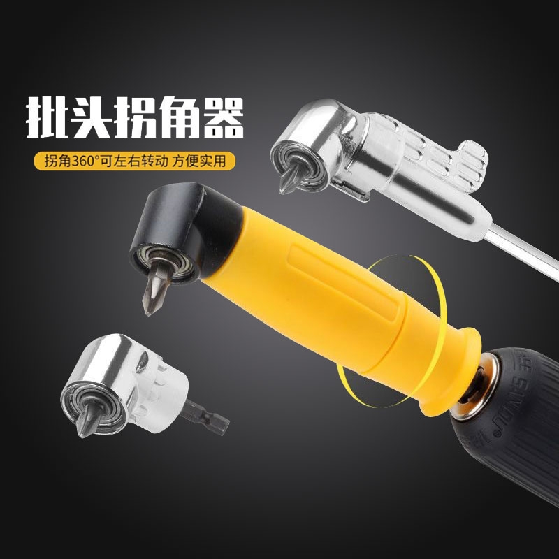 【全网低价】电动批头转拐弯神器