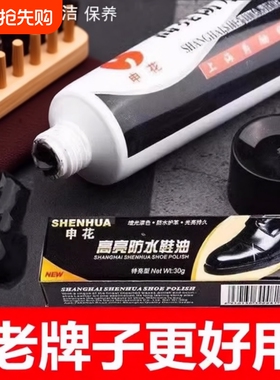 上海申花鞋油黑色真皮保养油通用无色护理擦鞋神器灰皮鞋鞋刷老牌
