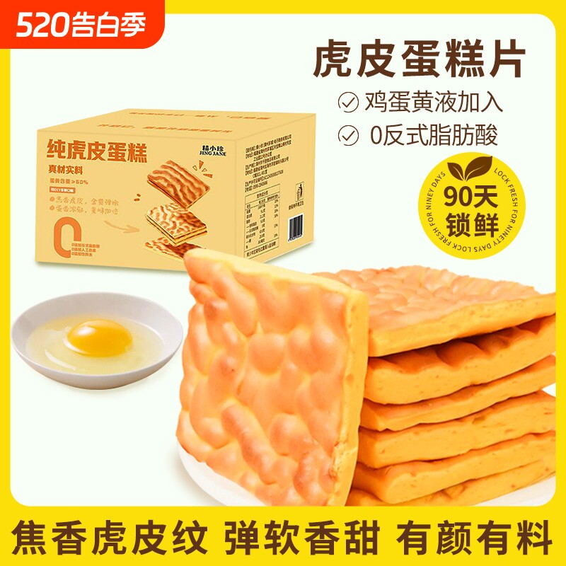 爆款精DIY小虎皮蛋糕糕点心零食儿童早餐年货肉松云朵三明治健康