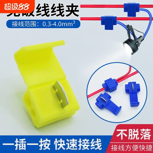 免破线接线端子快接线夹对接并线