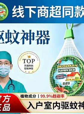 热销爆款】强效驱蚊神器趋避挂件