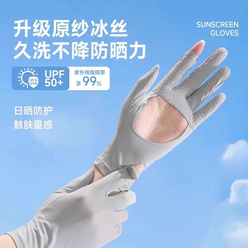 夏季冰丝防晒手套【畅销榜一】
